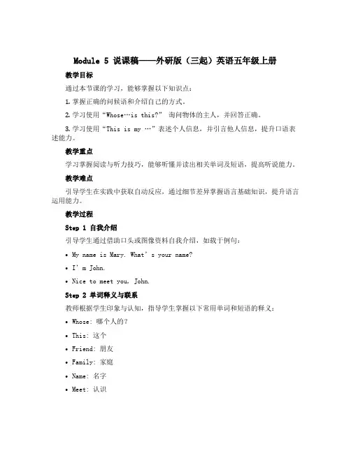 Module5(说课稿)外研版(三起)英语五年级上册