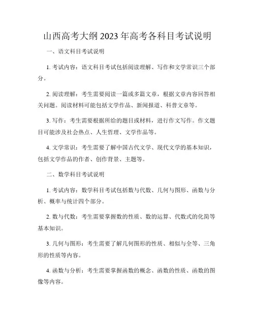 山西高考大纲2023年高考各科目考试说明