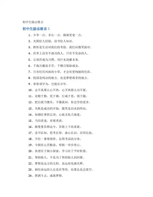 初中生励志格言