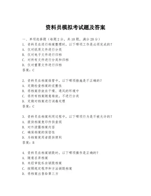 资料员模拟考试题及答案