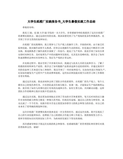 大学生纸箱厂实践报告书_大学生暑假实践工作总结