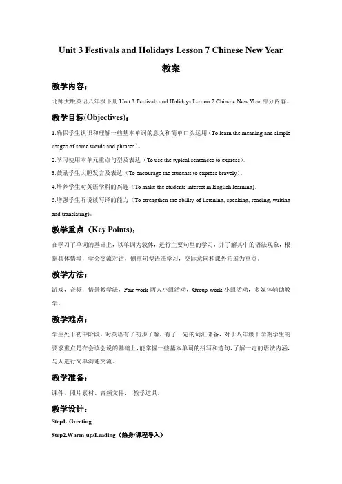 北师大版八年级英语下册Unit 3 Lesson 7 Chinese New Year教案