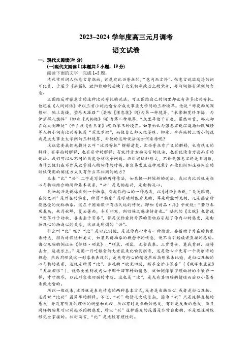湖北省武汉市江岸区2023-2024学年高三上学期元月调考语文试题