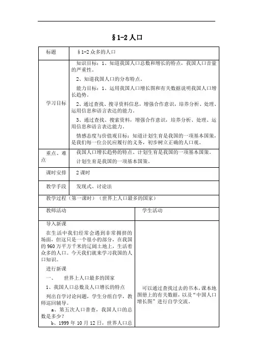 人教版地理八年级上册第一章从世界看中国 第2节 教学 设计