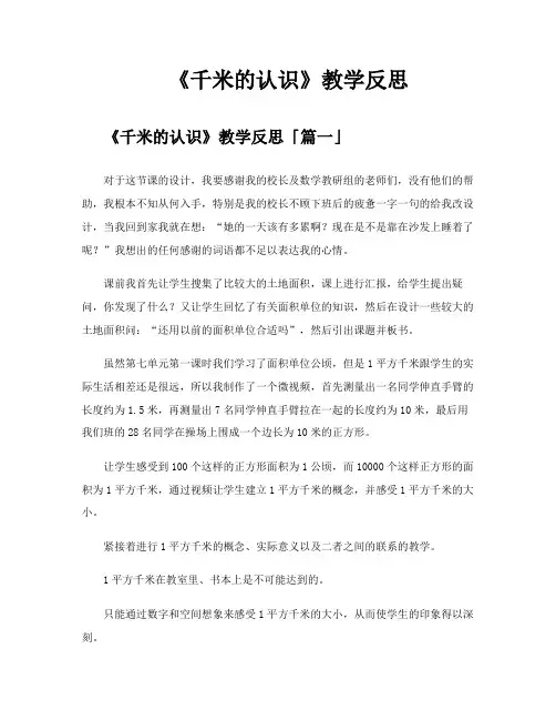 《千米的认识》教学反思