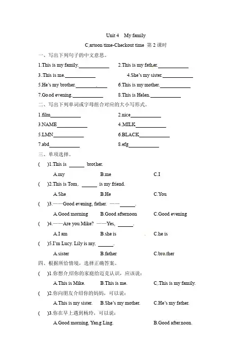 三年级上册英语一课一练-Unit 4  My family第二课时译林三起(word版,含答案)