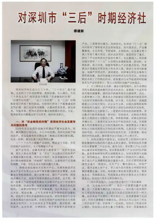 对深圳市“三后”时期经济社会发展有关战略问题的思考