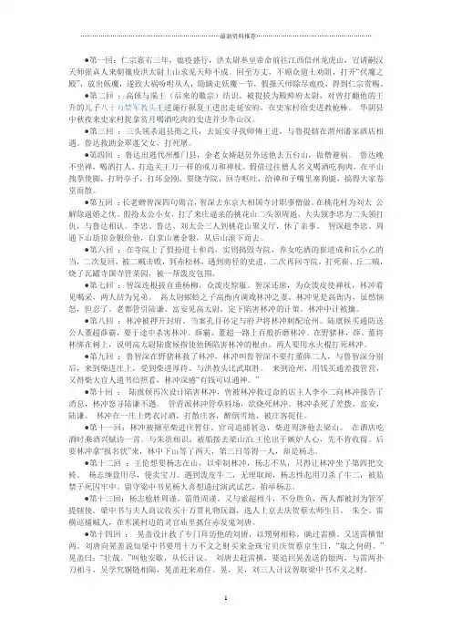 水浒传1-70回每回概括精编版
