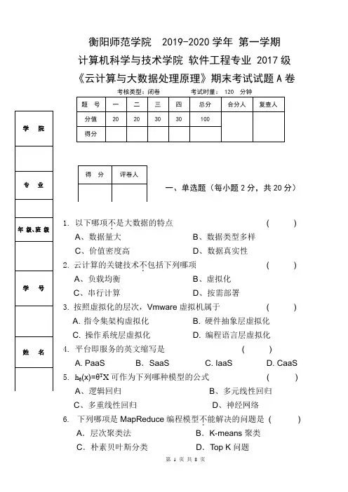 大数据分析实用教程——基于Python实现试卷17软工大数据A附答案