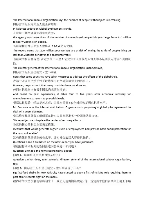 2016年6月英语四级真题第一套听力原文带中文翻译