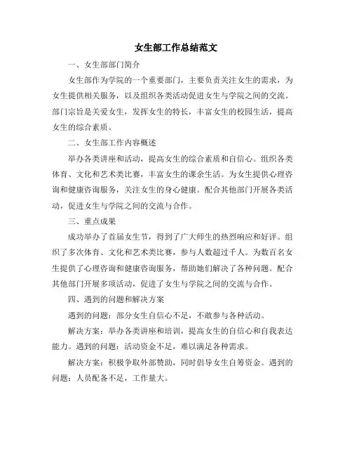 女生部工作总结范文