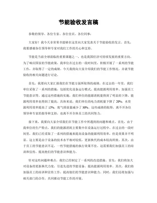 节能验收发言稿