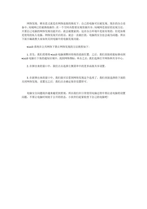 WIN10系统在公共网络下禁止网络发现的方法