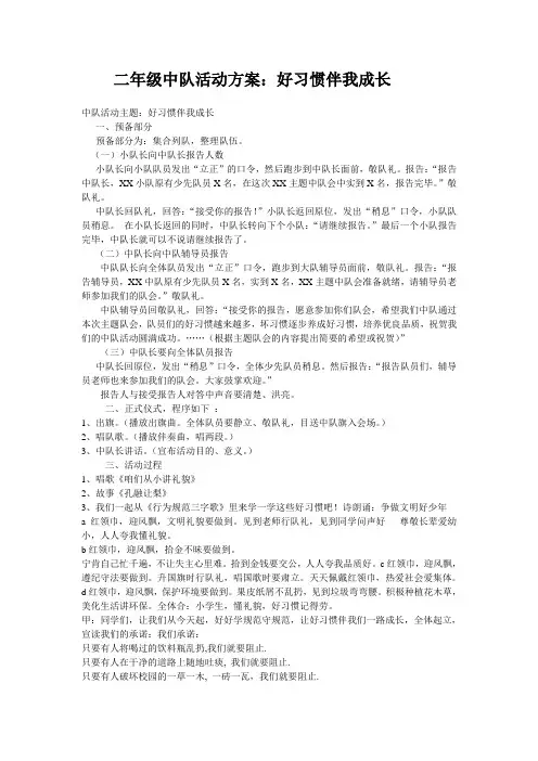 二年级中队活动方案