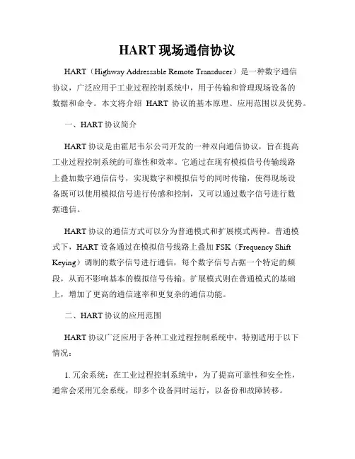 HART现场通信协议