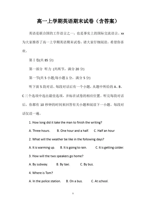 高一上学期英语期末试卷(含答案)