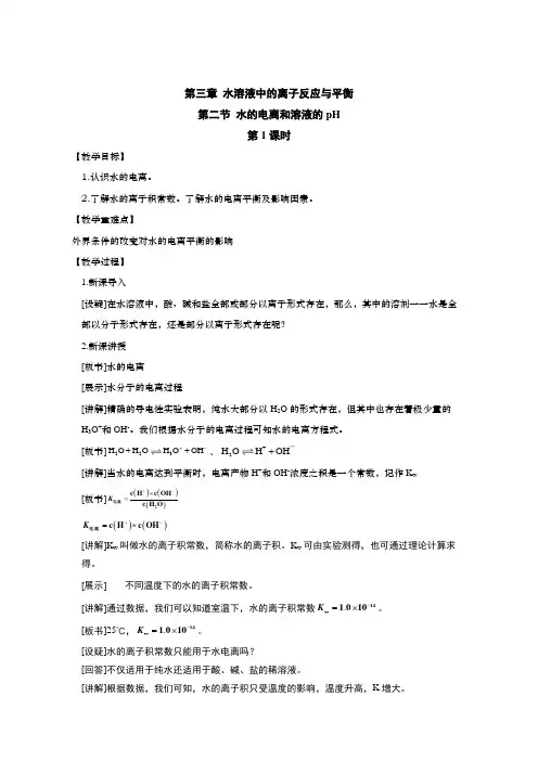2020-2021学年高中化学人教版(2019)选择性必修一教案：