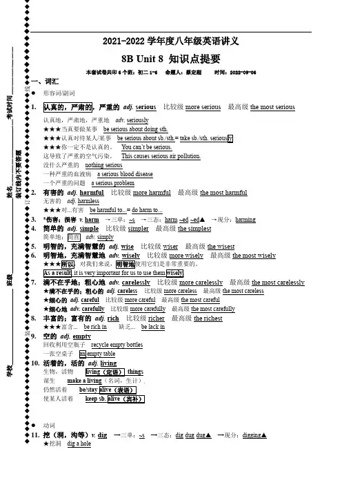 Unit8知识点提要2021-2022学年牛津译林版英语八年级下册