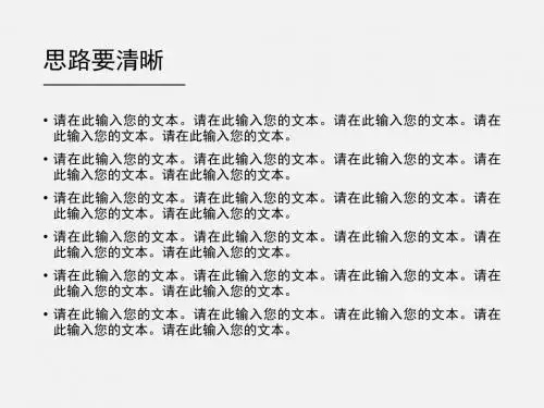 人教部编本七年级语文上册第4单元写作《思路要清晰》课件 (共25张PPT)