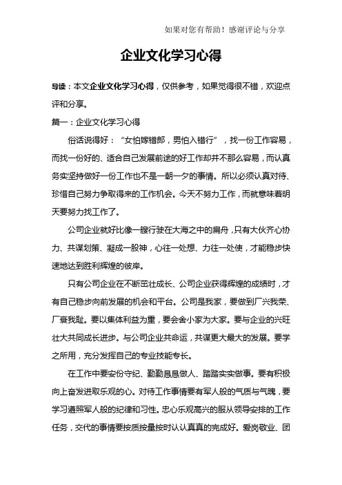 企业文化学习心得 3