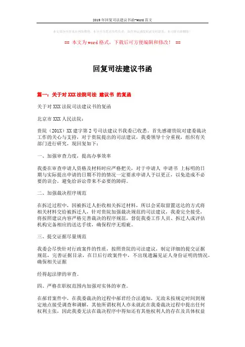 2019年回复司法建议书函-word范文 (8页)