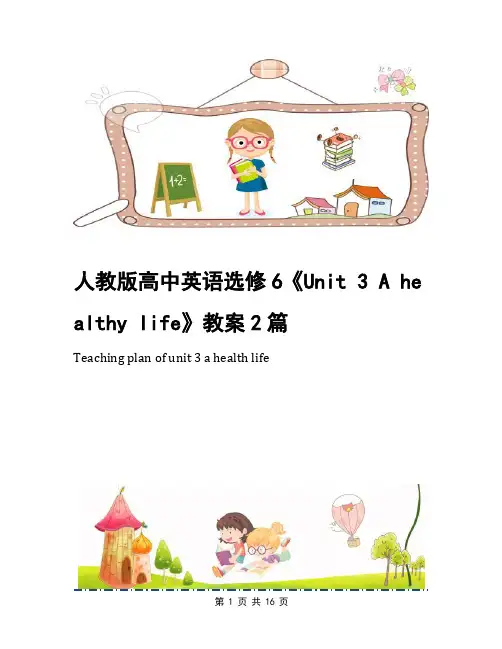 人教版高中英语选修6《Unit 3 A healthy life》教案2篇