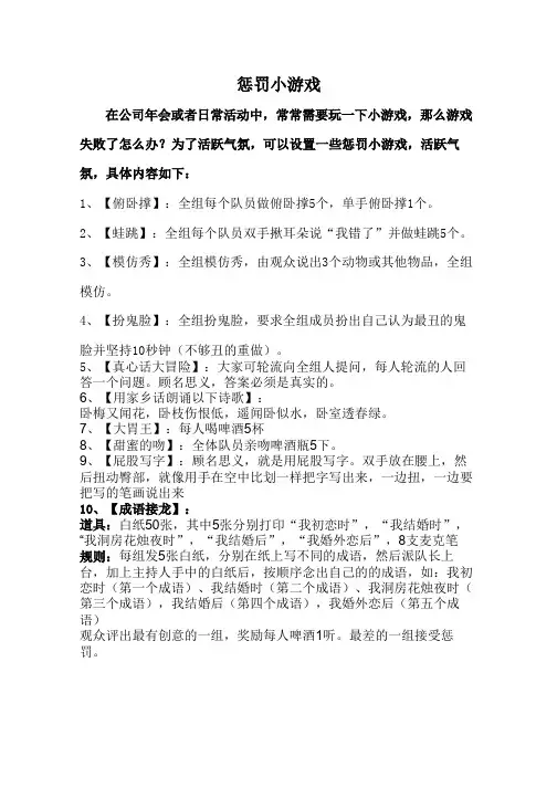 培训专题-惩罚小游戏
