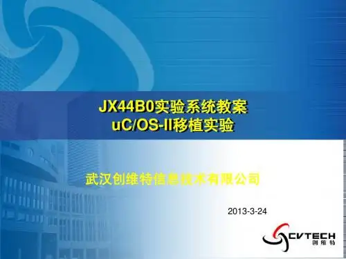 uCOS-II移植实验