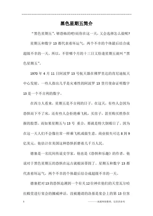 黑色星期五简介