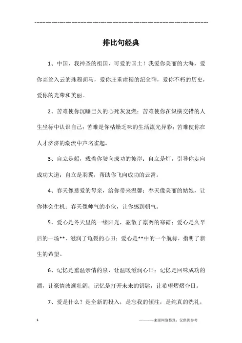 排比句经典