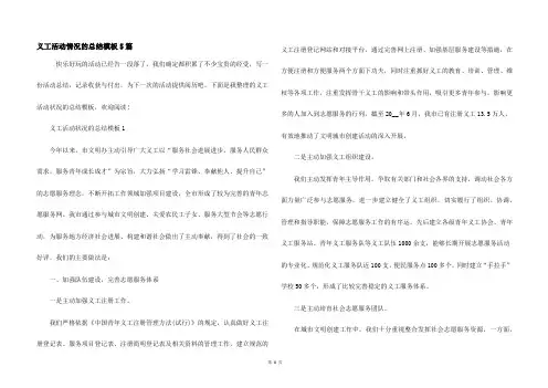 义工活动情况的总结模板5篇