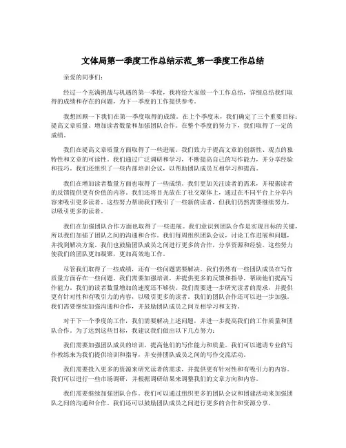 文体局第一季度工作总结示范_第一季度工作总结