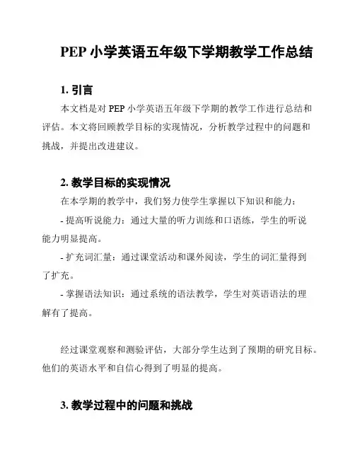 PEP小学英语五年级下学期教学工作总结