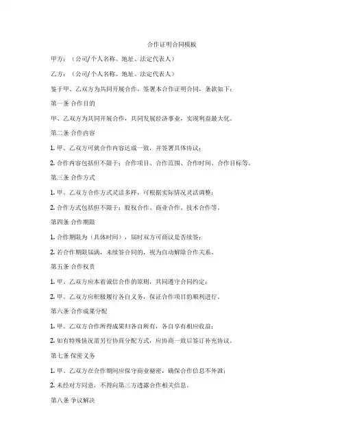 合作证明合同模板