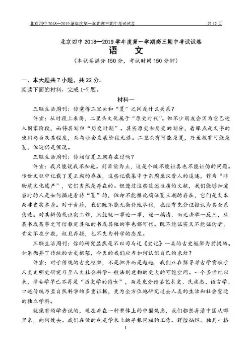 北京四中学年度第一学期高三语文期中考试试卷(图片版、)
