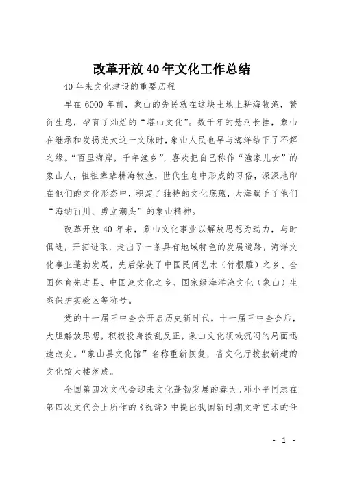 改革开放40年文化工作总结