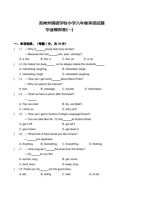 【小升初英语】苏教版苏州外国语学校小学六年级英语试题毕业模拟卷(一)及答案