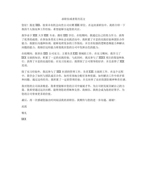求职信或者简历范文
