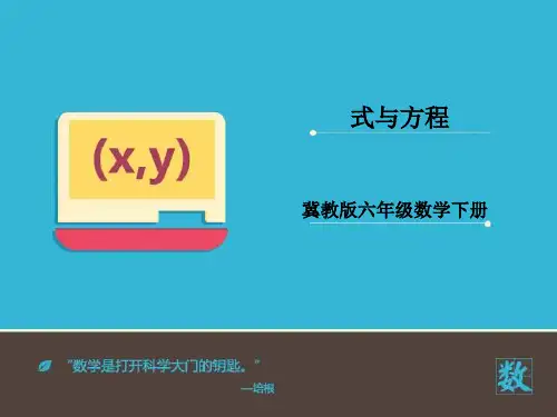 六年级下册数学课件-6.式与方程 整理与复习 冀教版 (共18页)