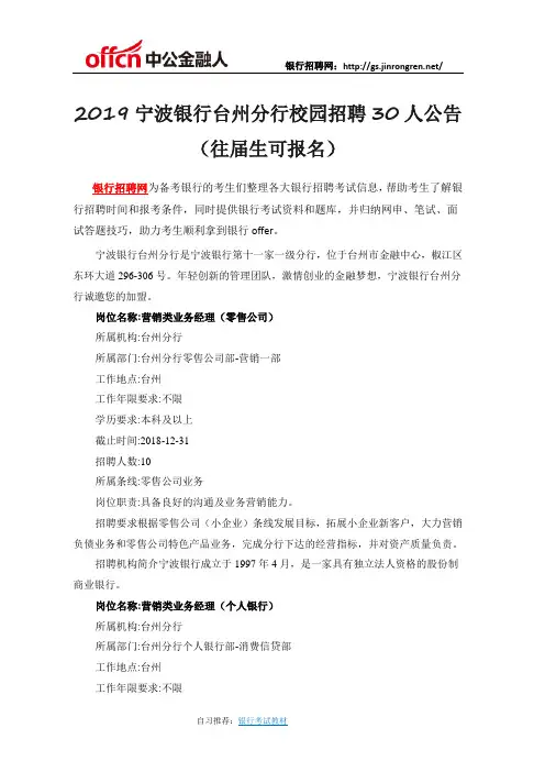2019宁波银行台州分行校园招聘30人公告(往届生可报名)