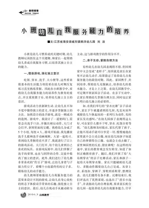 小班幼儿自我服务能力的培养