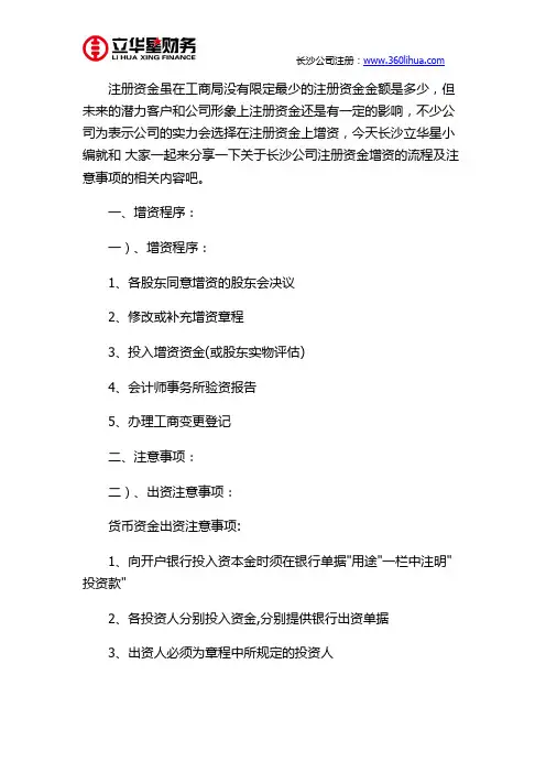 长沙公司注册资金增资流程及注意事项