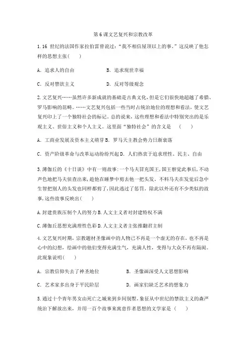 人教版高中历史必修三同步课后强化作业：第6课文艺复兴和宗教改革