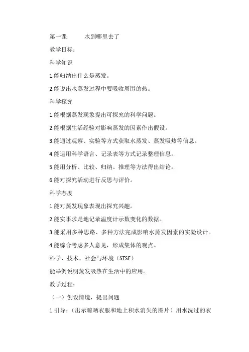 新版冀教版科学五年级下册一二三单元教案