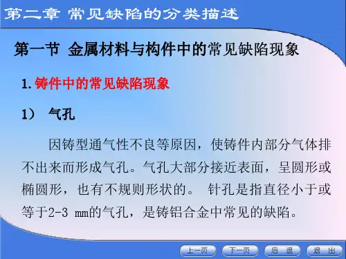 焊缝中的常见缺陷现象1裂纹