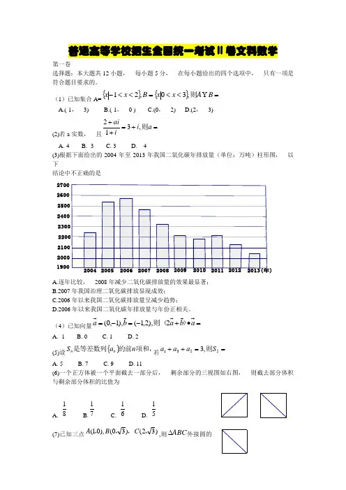 全国新课标2卷高考文科数学试题及答案解析