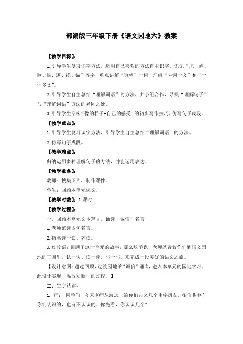 部编版三年级下册《语文园地六》优质教案两篇(附同步练习)