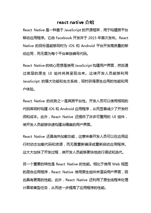 react native介绍