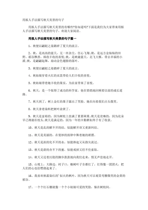 用拟人手法描写秋天美景的句子