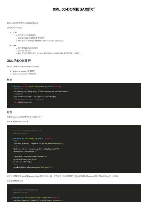 XML.03-DOM和SAX解析